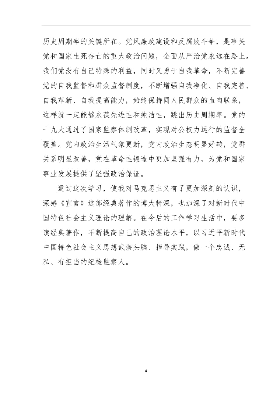 2020年整理学习《共产党宣言》心得体会.doc_第4页