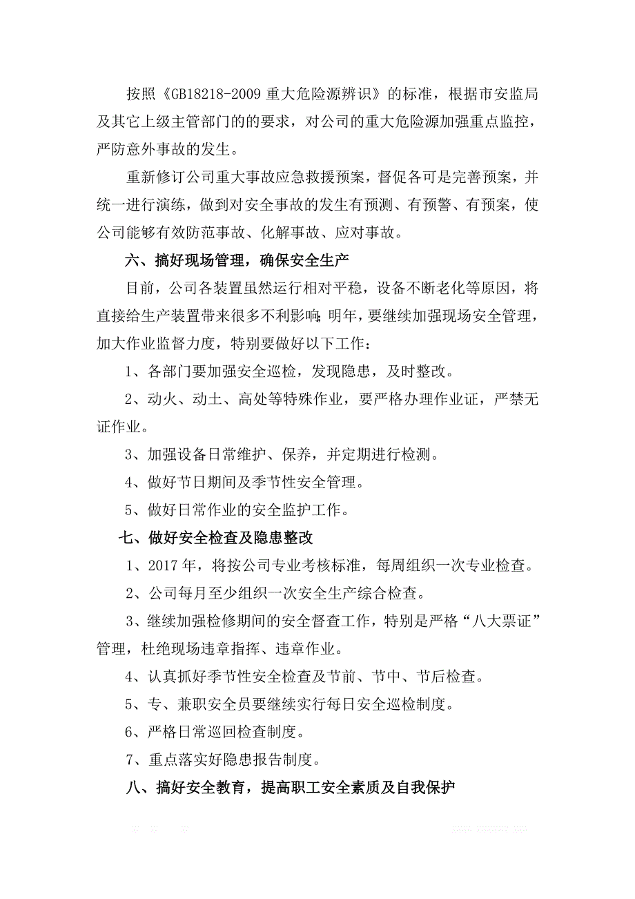 2017年度安全生产工作计划_第2页