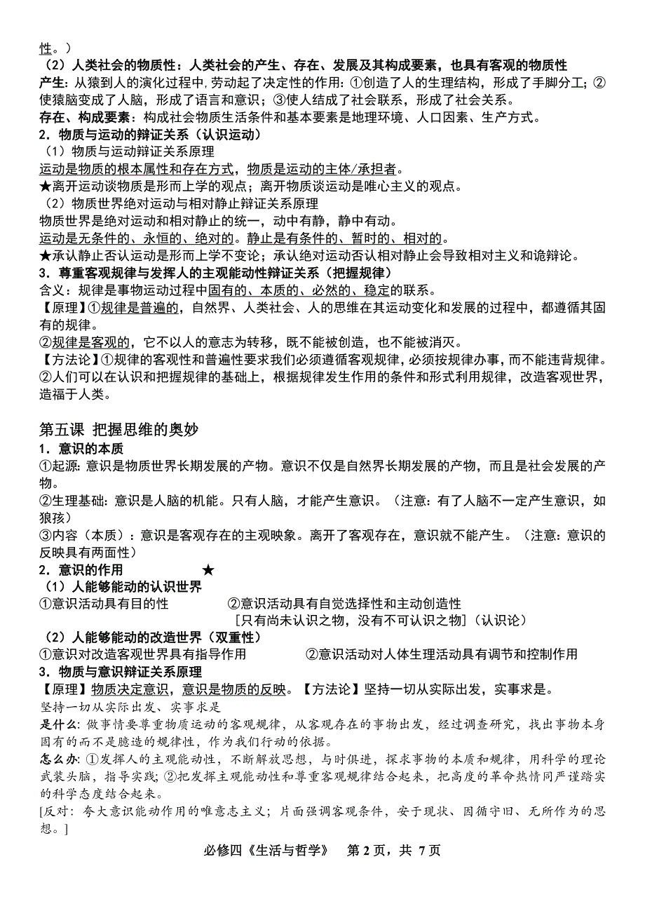 高中政治必修四知识点_第2页