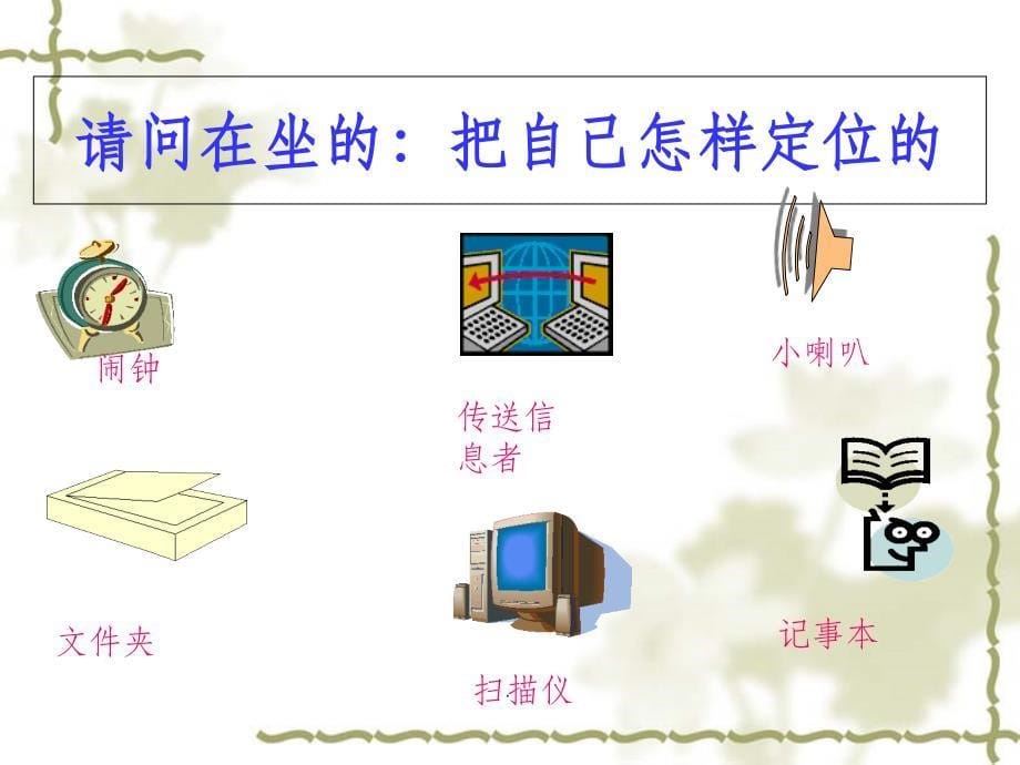 公司文员培训资料ppt课件_第5页