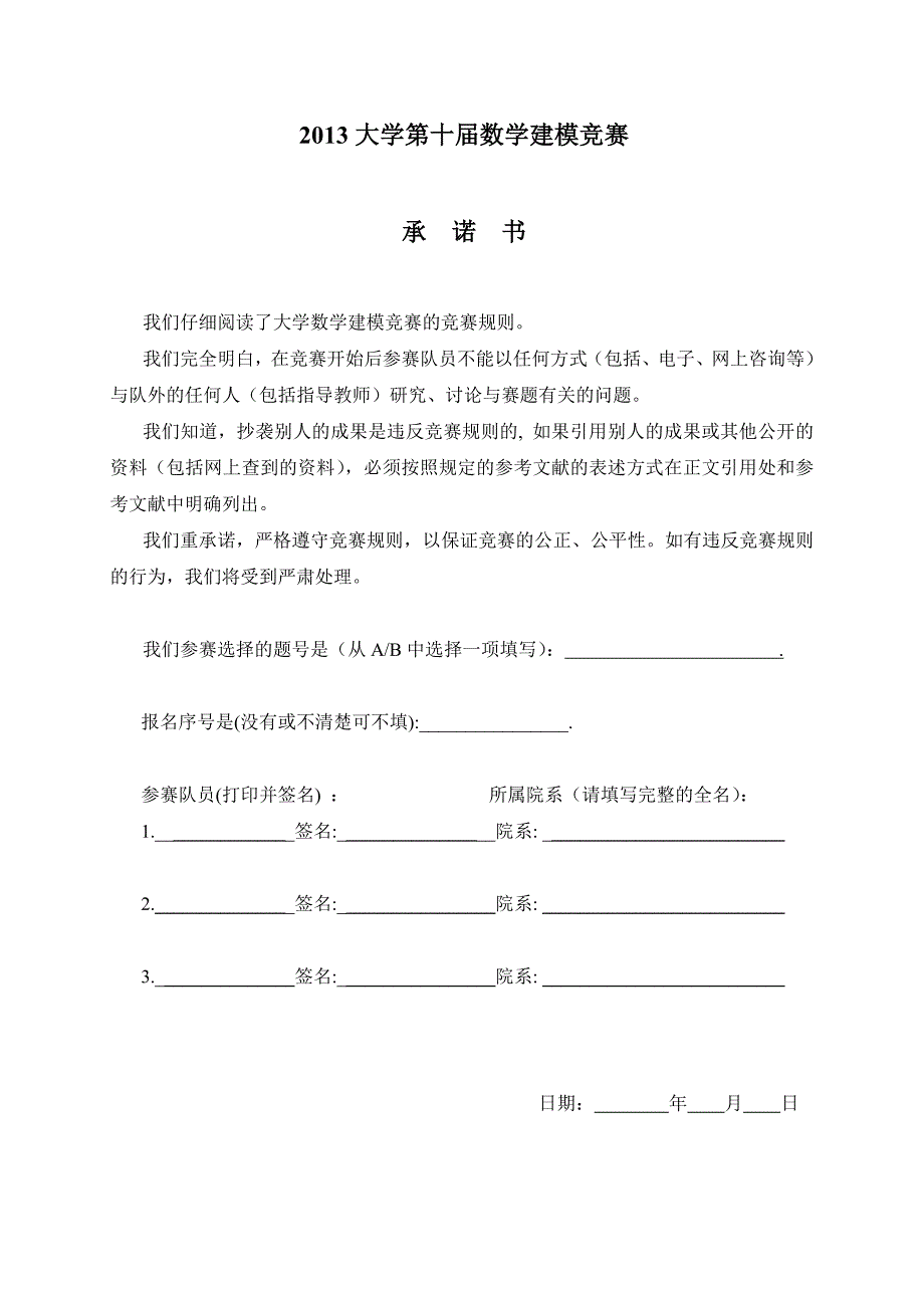 数学建模论文—电梯运行的最优策略分析_第1页