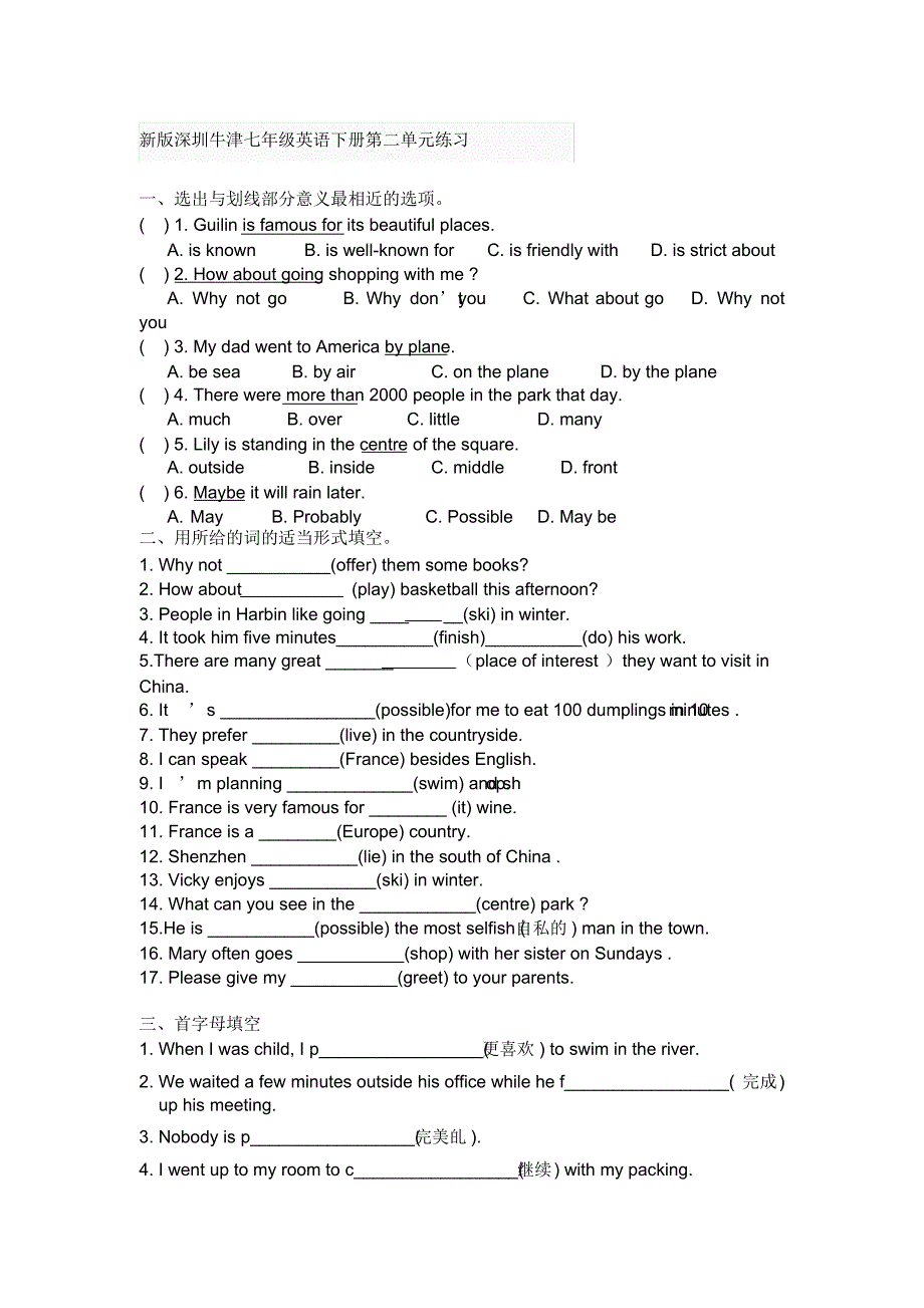 (完整版)新版深圳牛津七年级英语下册第二单元练习_第1页