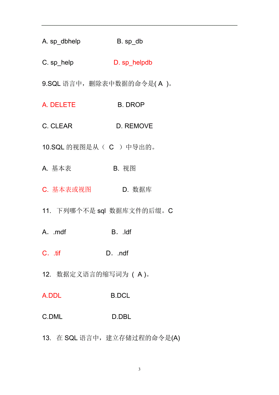 2020年整理数据库考试题库.doc_第3页