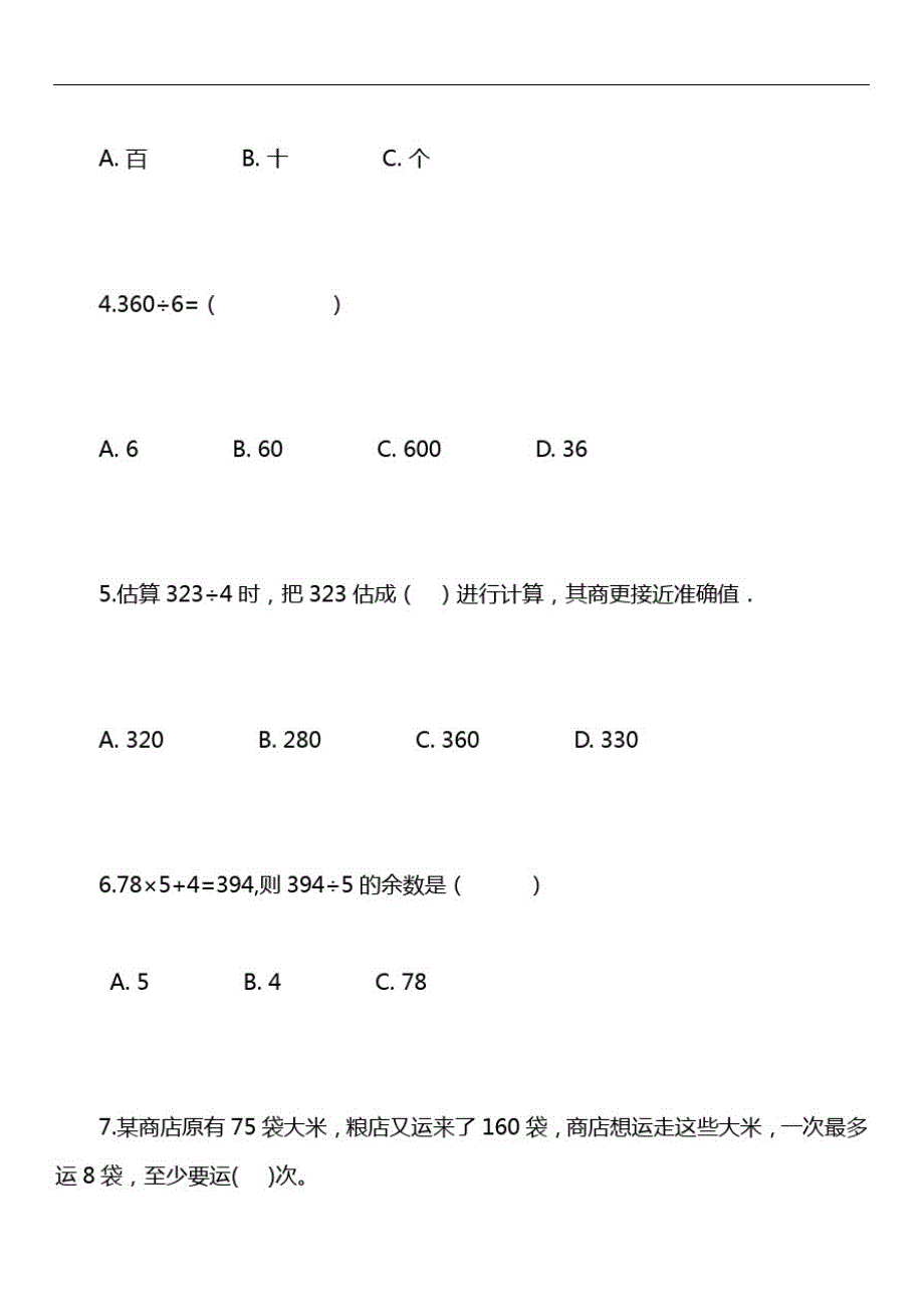 小学三数下册第二单元测试试卷(答案)_第2页