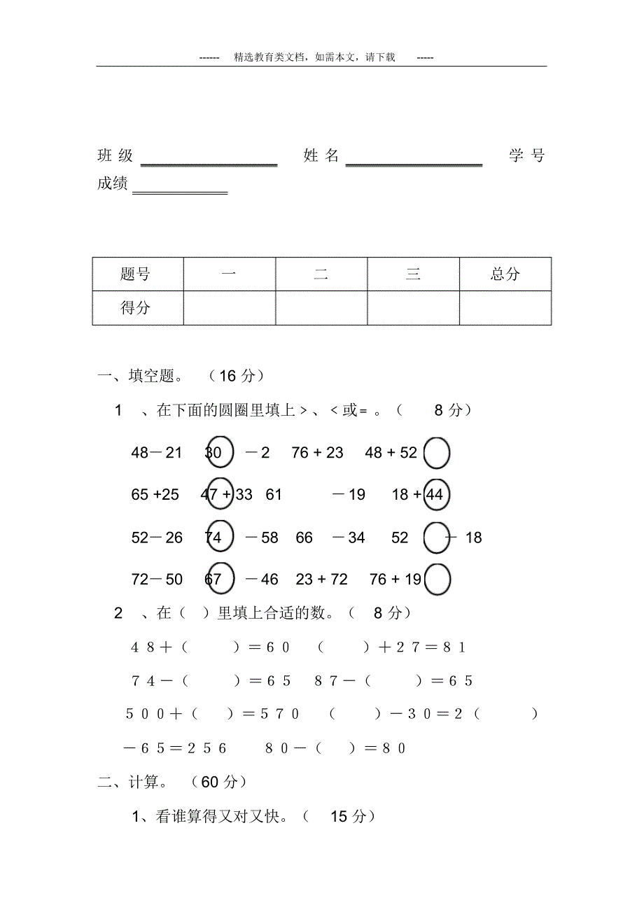 2020最新小学二年级数学下册第七单元试卷(含答案)_第2页