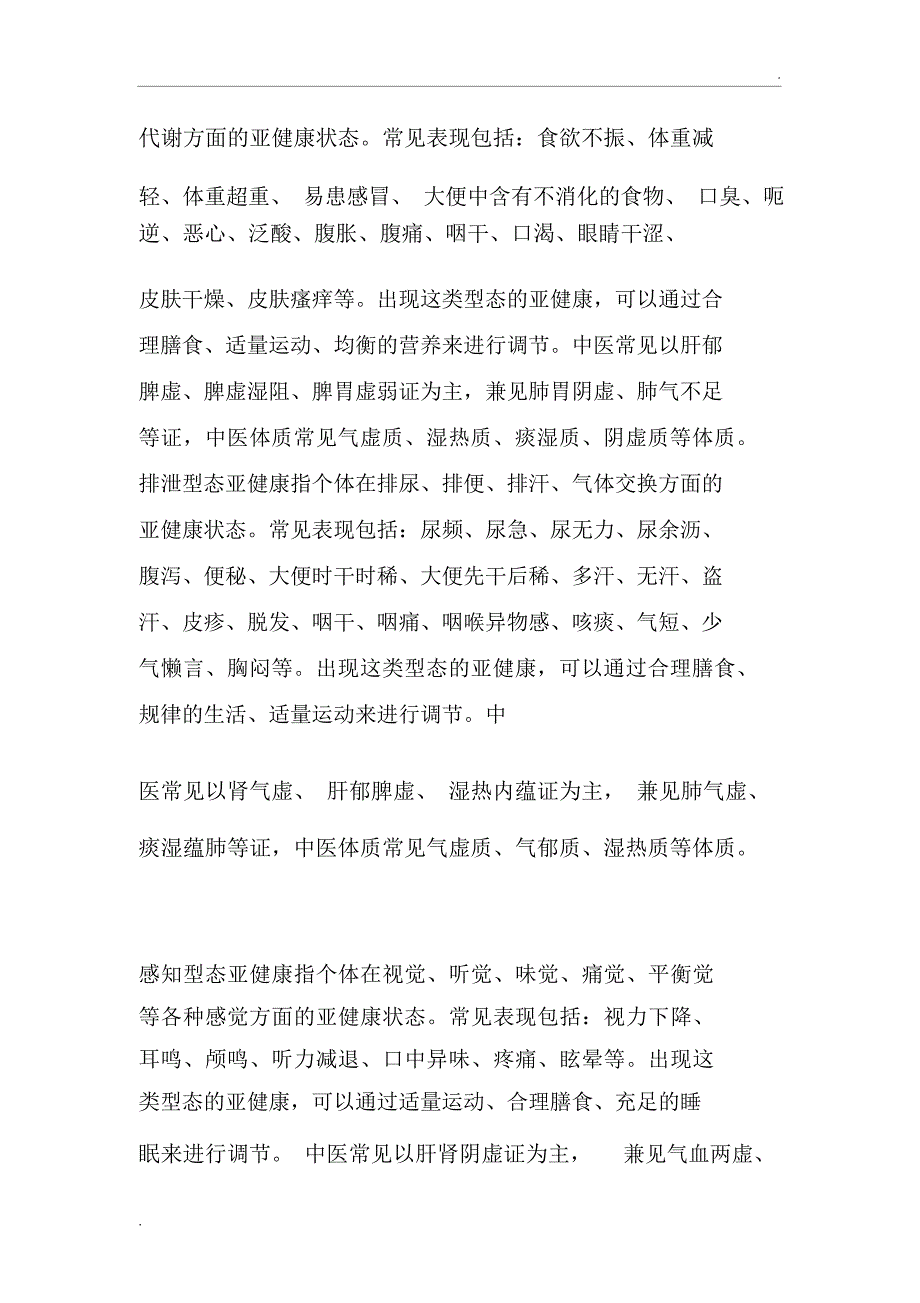 亚健康可分为6种型态看看你是哪一种？_第2页