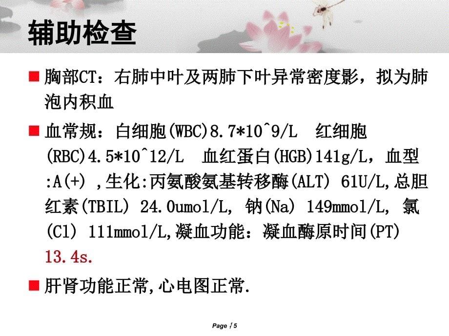 咯血 护理查房幻灯片_第5页