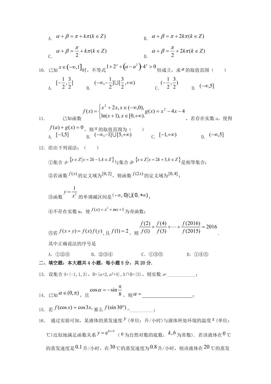 江西省2019-2020学年高一数学上学期周末考试复习卷11.30[含答案]_第2页