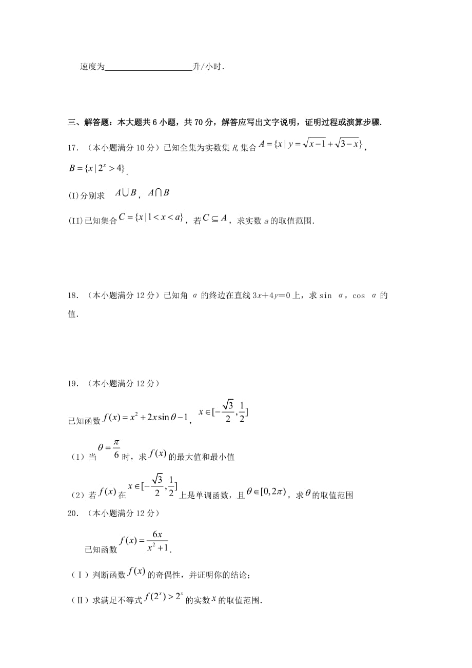 江西省2019-2020学年高一数学上学期周末考试复习卷11.30[含答案]_第3页