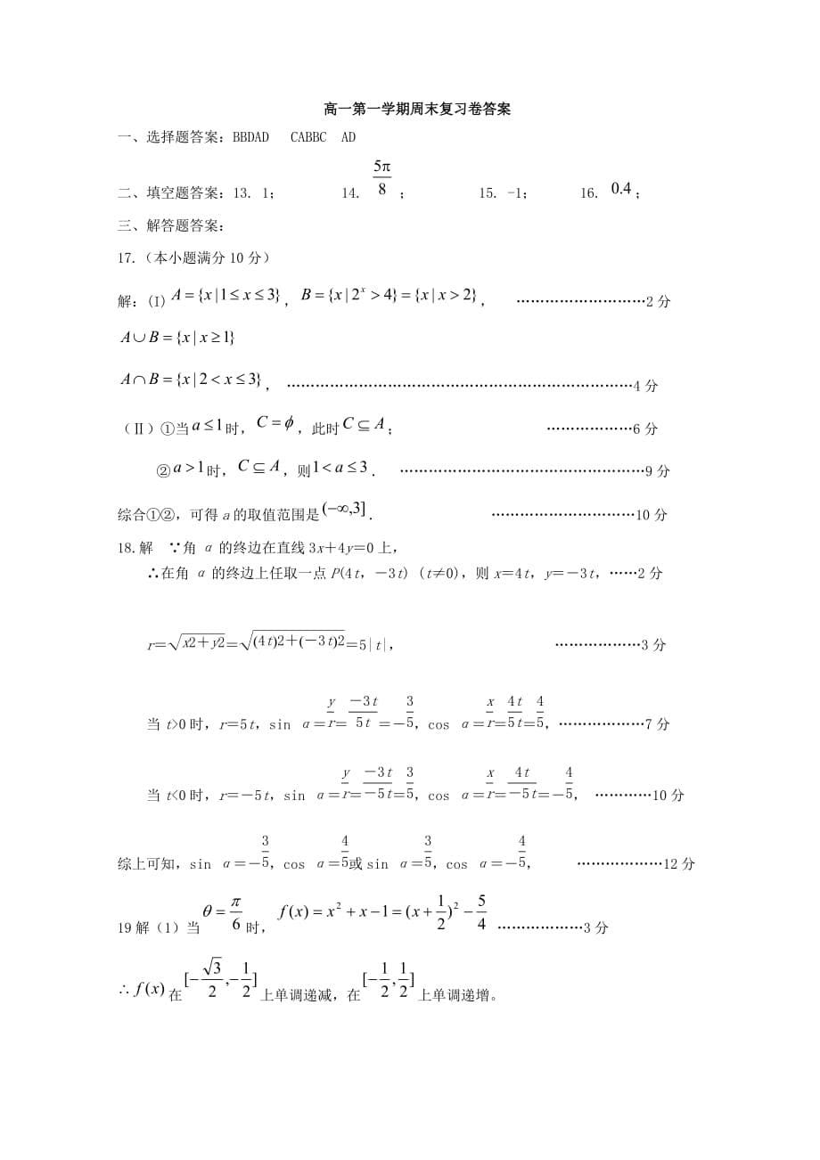 江西省2019-2020学年高一数学上学期周末考试复习卷11.30[含答案]_第5页