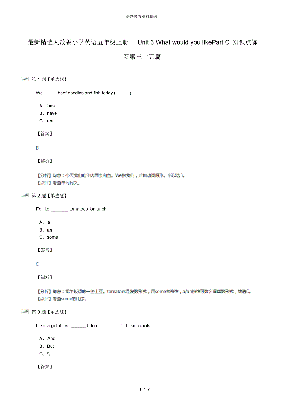 最新精选人教版小学英语五年级上册Unit3WhatwouldyoulikePartC知识点练习第三十五篇_第1页