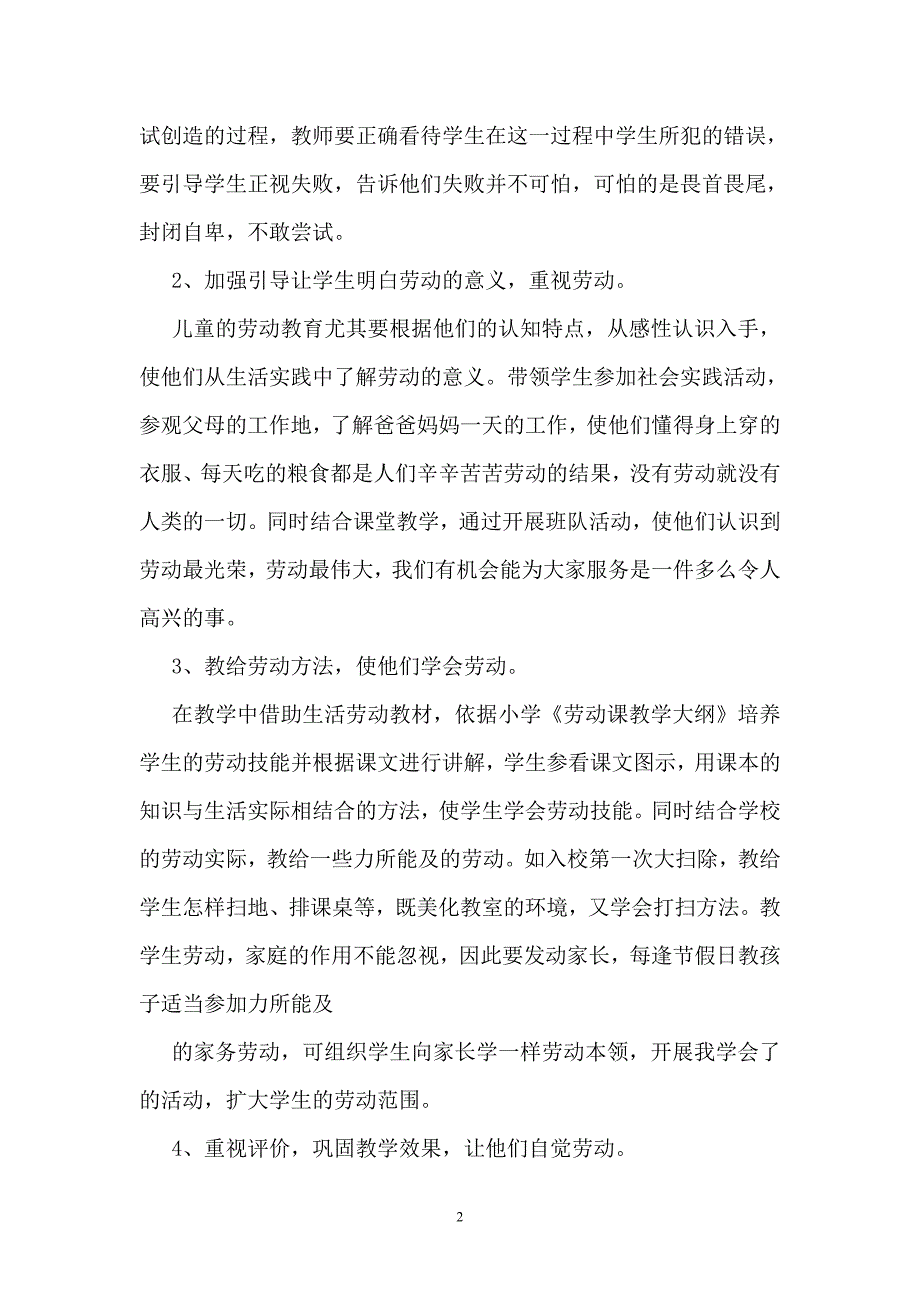 2020年整理小学劳动教育工作总结.doc_第2页