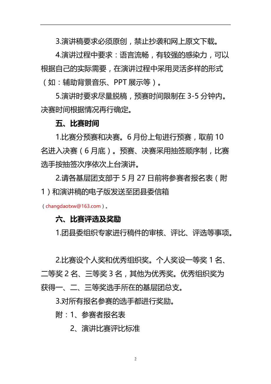 2020年整理演讲比赛实施方案.doc_第2页