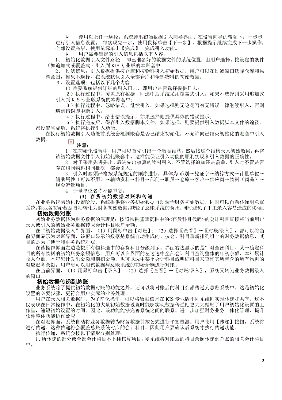 733编号金碟KIS存货初始数据录入_第3页