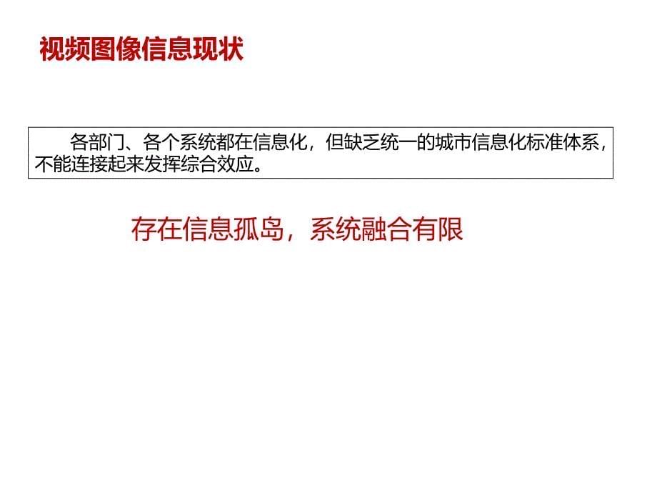 大数据下的智能视频监控课件_第5页