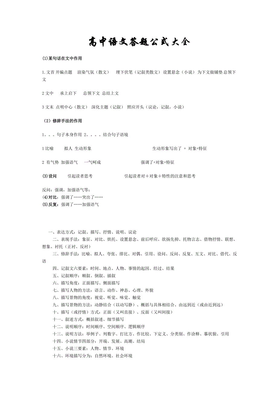 高中语文答题公式大全_第1页