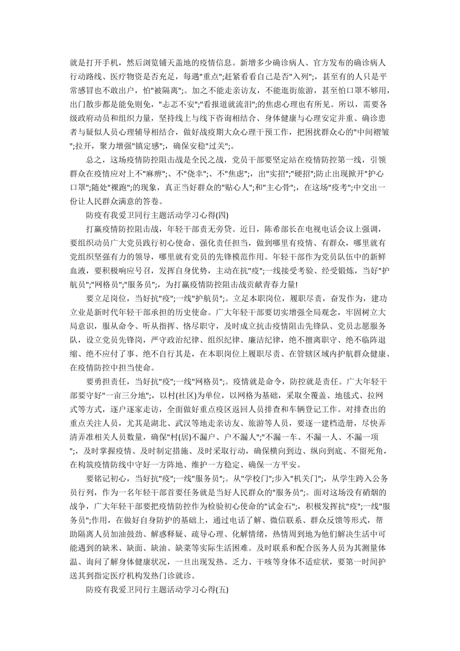 2020防疫有我爱卫同行主题活动学习心得精选5篇_第3页