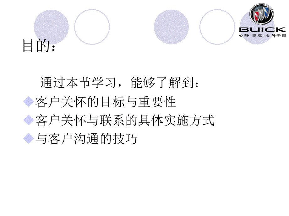 客户关怀与联系课件_第3页