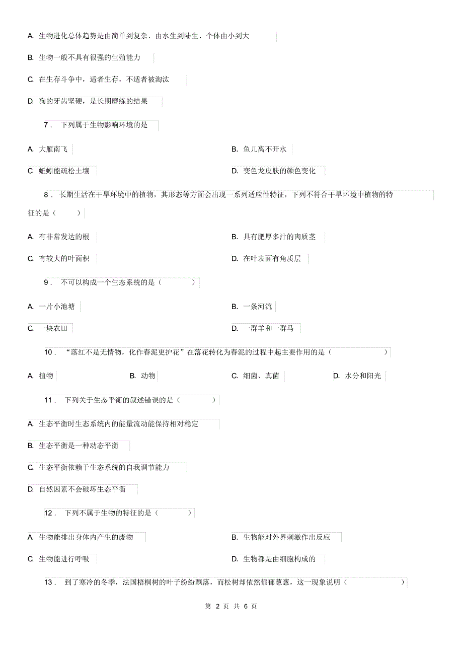 广西壮族自治区2019-2020学年七年级上册生物第一单元生物和生物圈单元复习题A卷_第2页