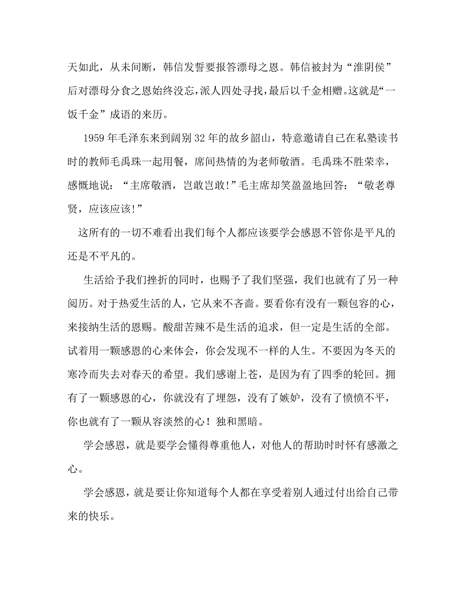 【精编】感恩父母大学生演讲稿_第2页