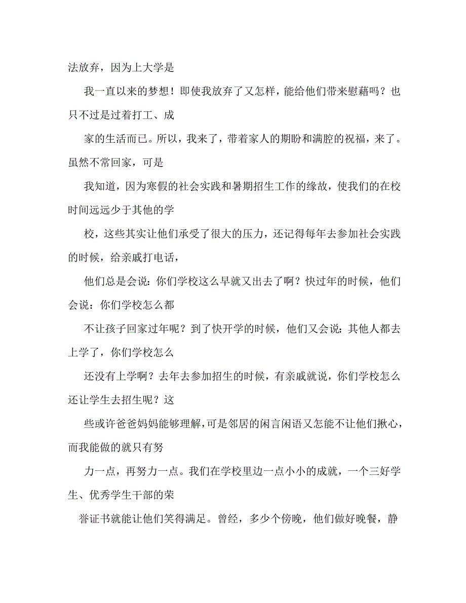【精编】感恩父母大学生演讲稿_第4页