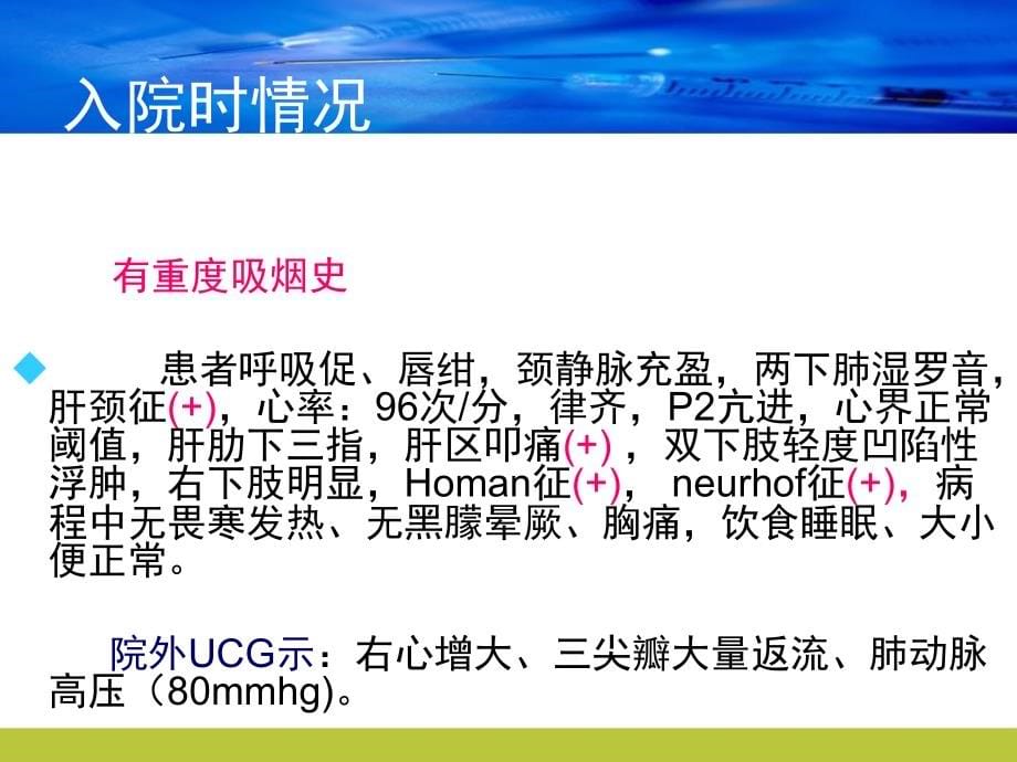 肺栓塞的护理查房PPT优质_第5页