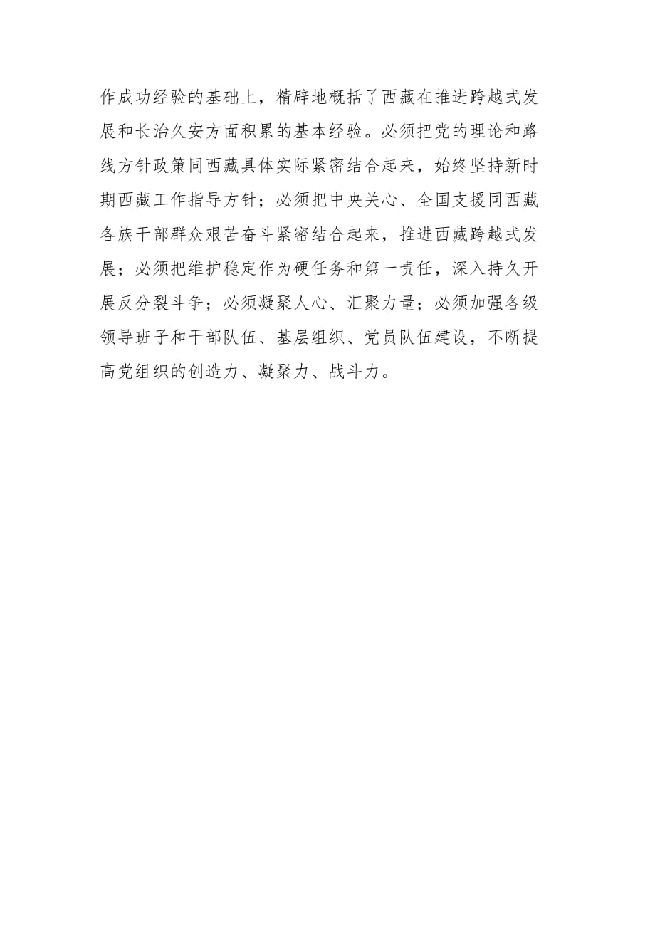 党委学习中央第七次西藏工作座谈会心得体会_第3页