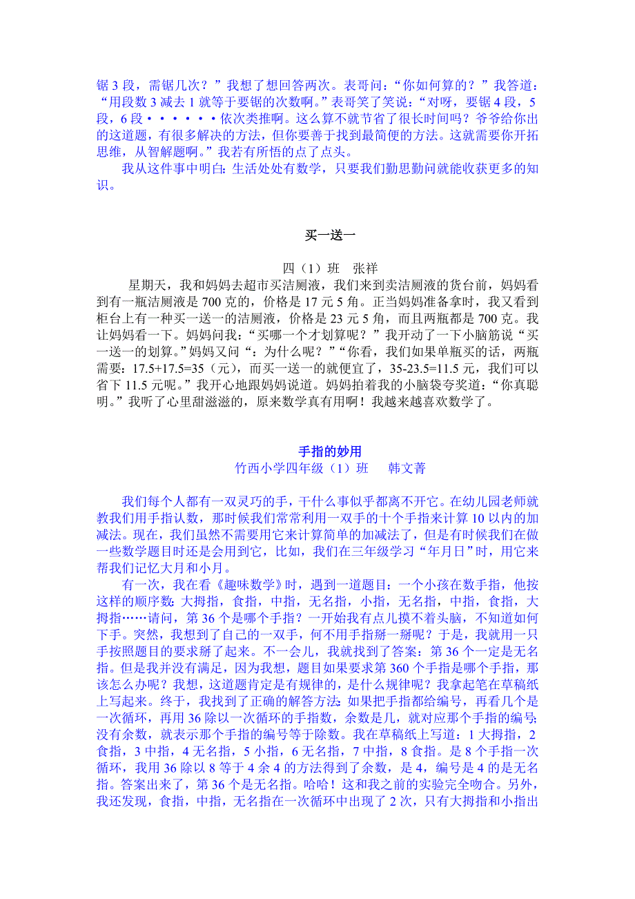 四年级数学小论文_第2页