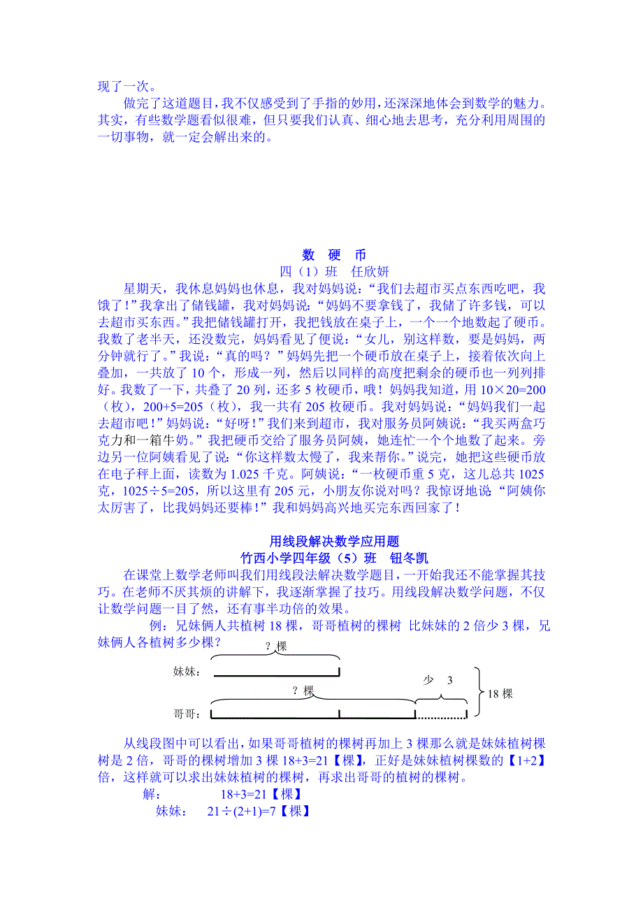 四年级数学小论文_第3页