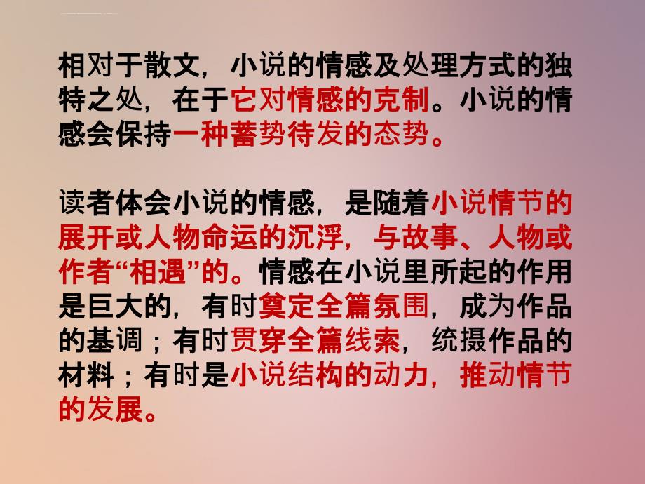 小说情感专题.pptx课件_第2页