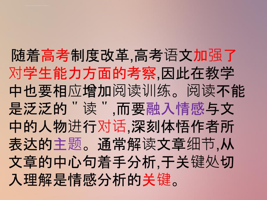 小说情感专题.pptx课件_第3页