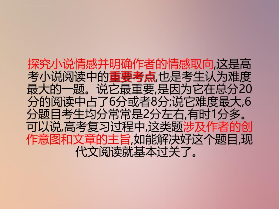 小说情感专题.pptx课件_第4页