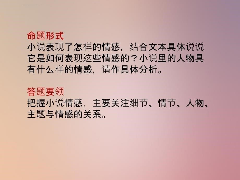 小说情感专题.pptx课件_第5页