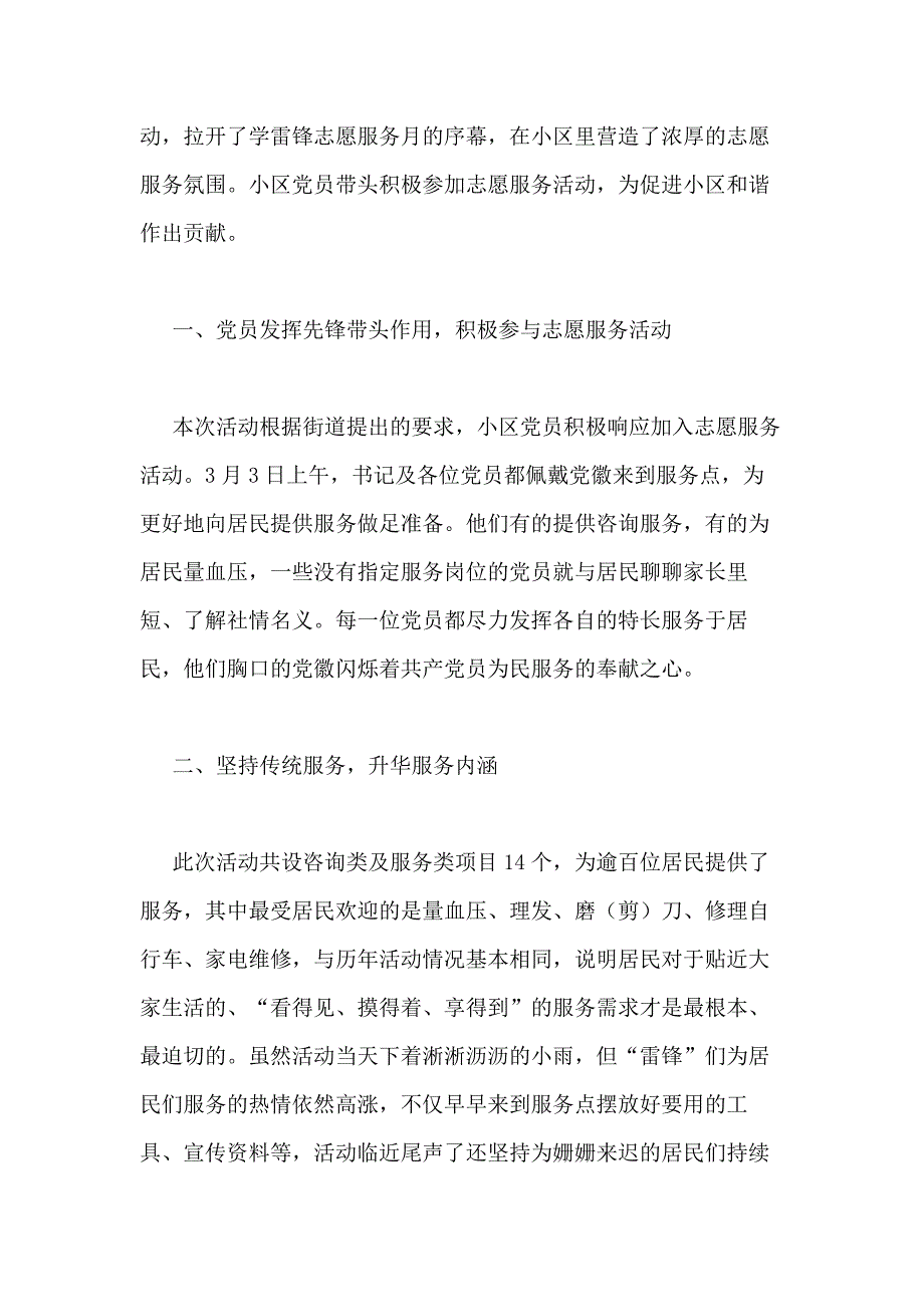 2018年雷锋日学雷锋活动总结汇总五篇_第4页