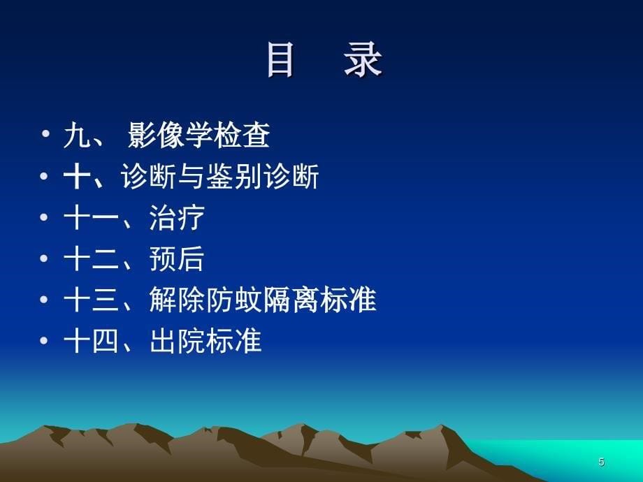 登革热幻灯片_第5页