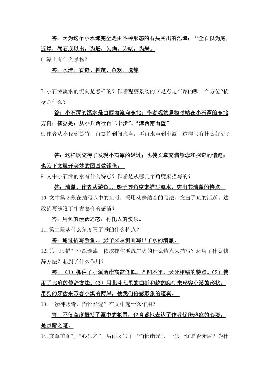 小石潭记复习资料全_第5页