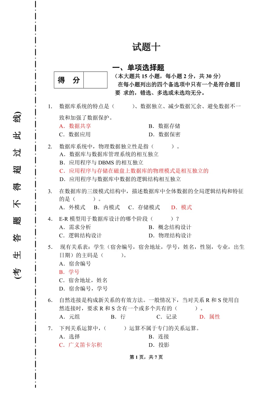 数据库系统概论期末试题及答案(重点知识)-_第1页