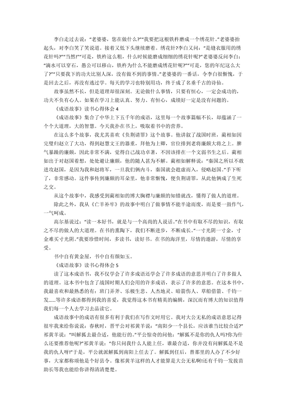 《成语故事》读书心得体会范文精选5篇_第2页