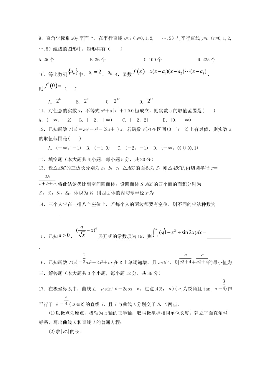 江西省2019届高三数学上学期周考九理[含答案]_第2页