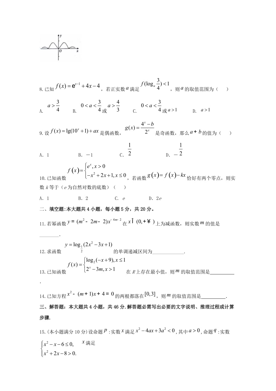 江西省2020届高三数学上学期周考二文[含答案]_第2页