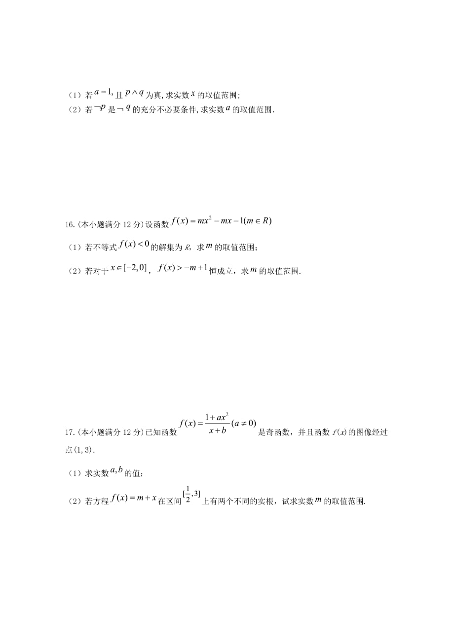 江西省2020届高三数学上学期周考二文[含答案]_第3页