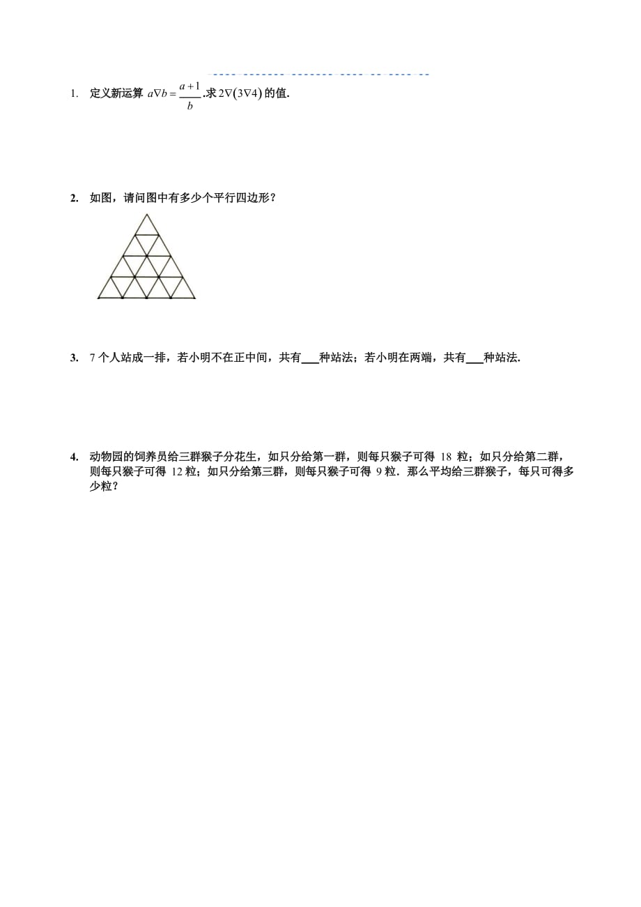 六年级上册数学试题-小升初综合培优练习卷（5）（无答案）全国通用_第1页