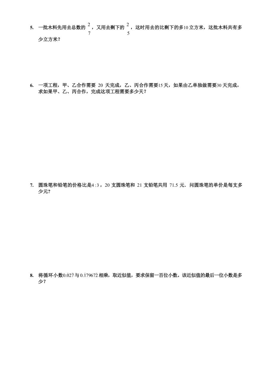 六年级上册数学试题-小升初综合培优练习卷（5）（无答案）全国通用_第2页