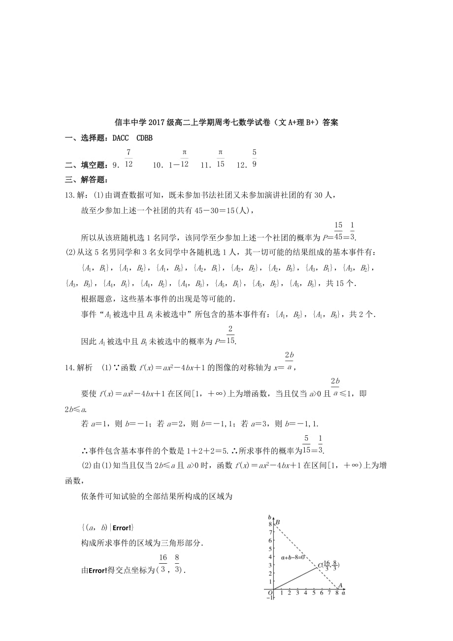 江西省2018-2019学年高二数学上学期周考七文A理B[含答案]_第3页