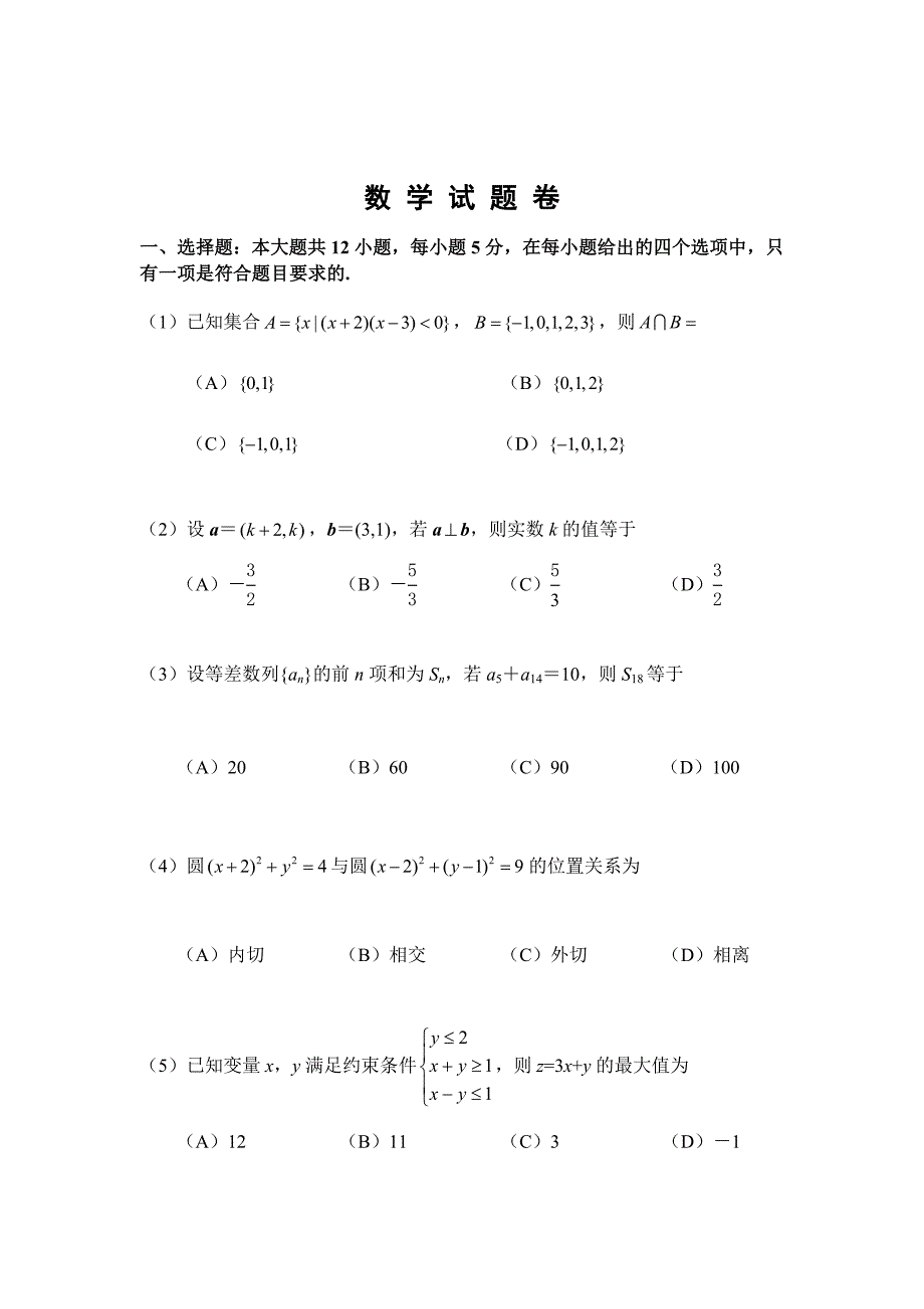 高中数学测试题(简单)_第1页