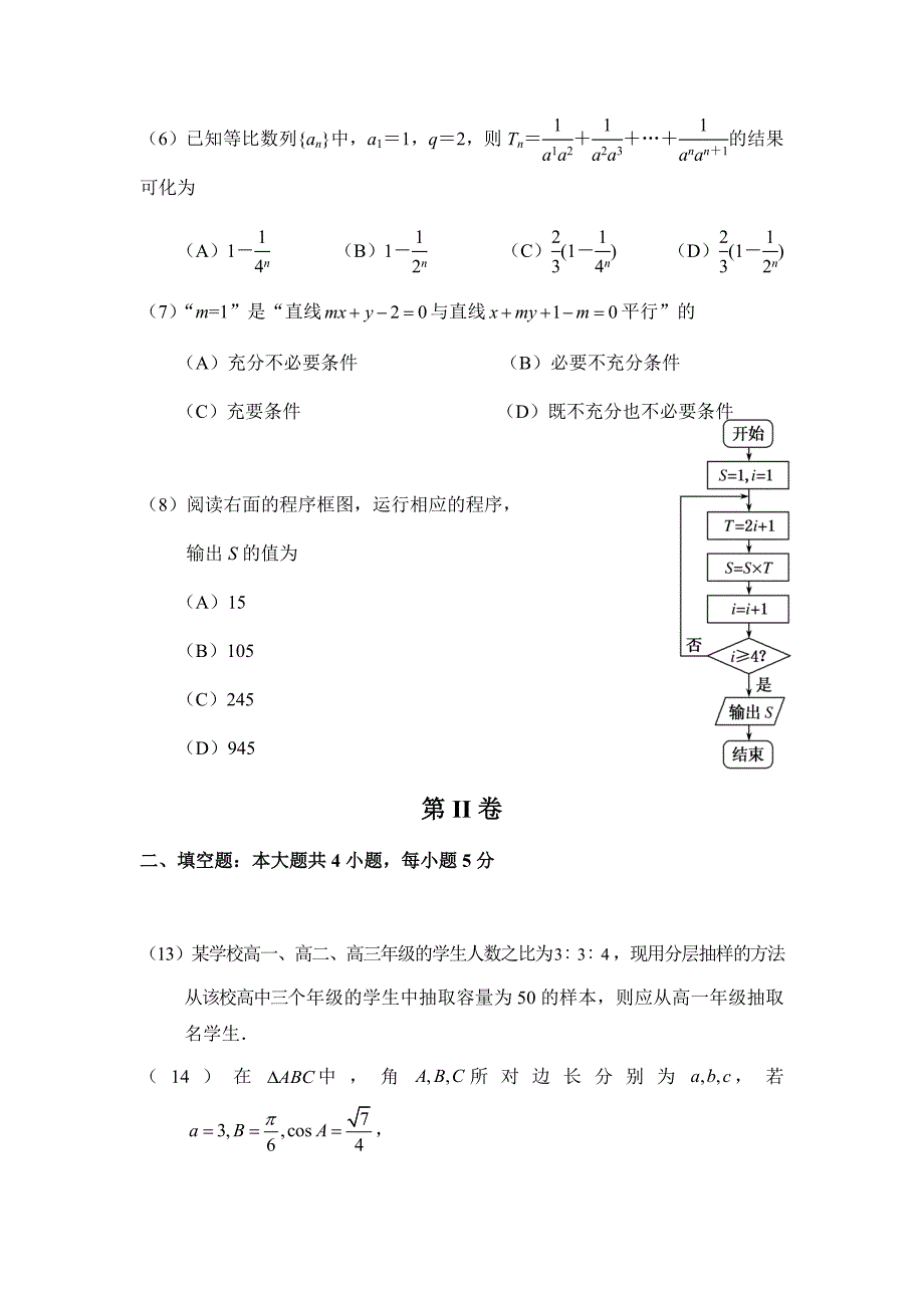 高中数学测试题(简单)_第2页