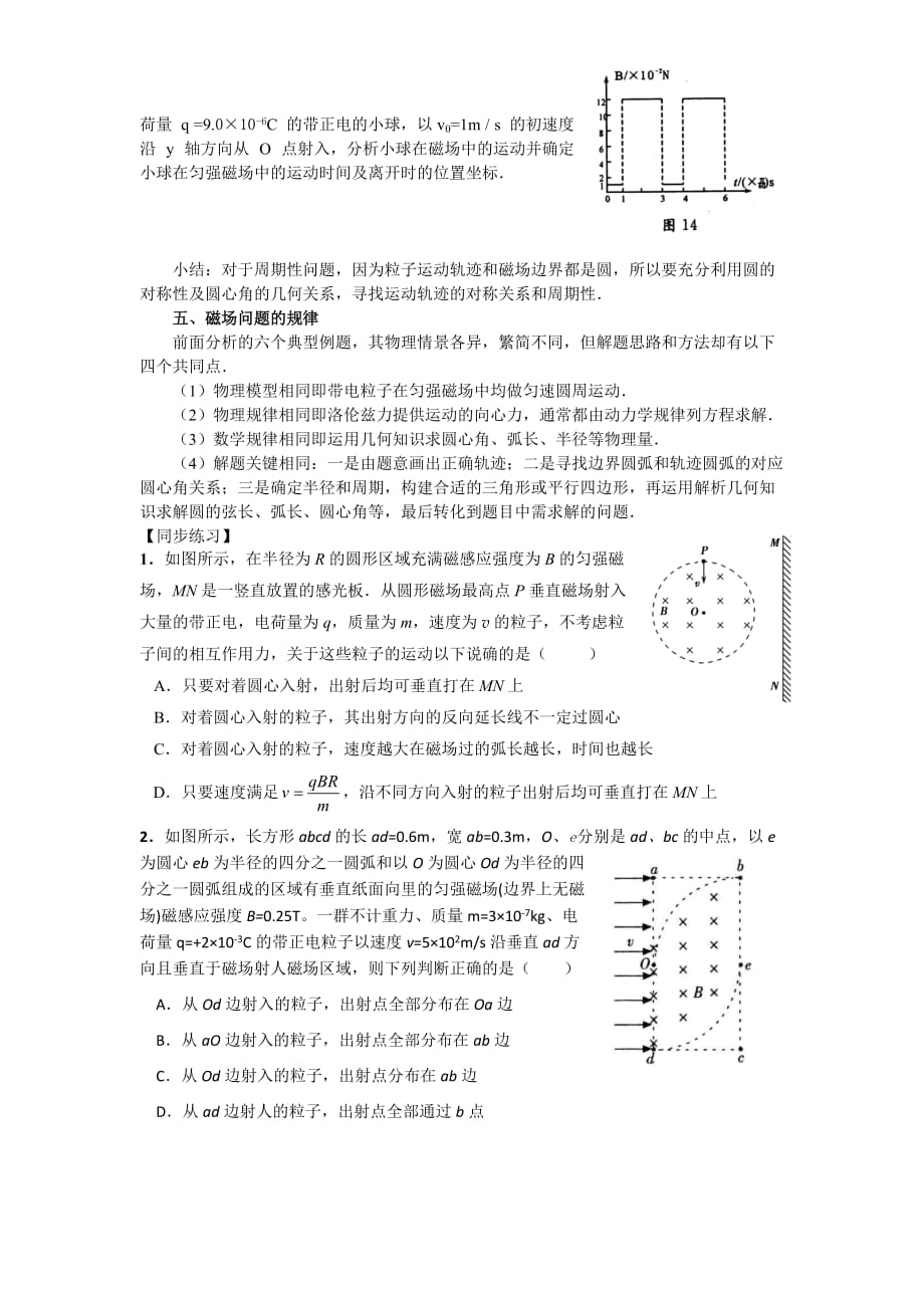 圆形磁场中的几个典型问题83209_第3页