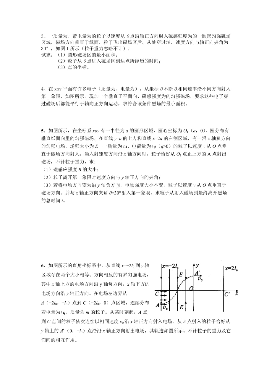 圆形磁场中的几个典型问题83209_第4页