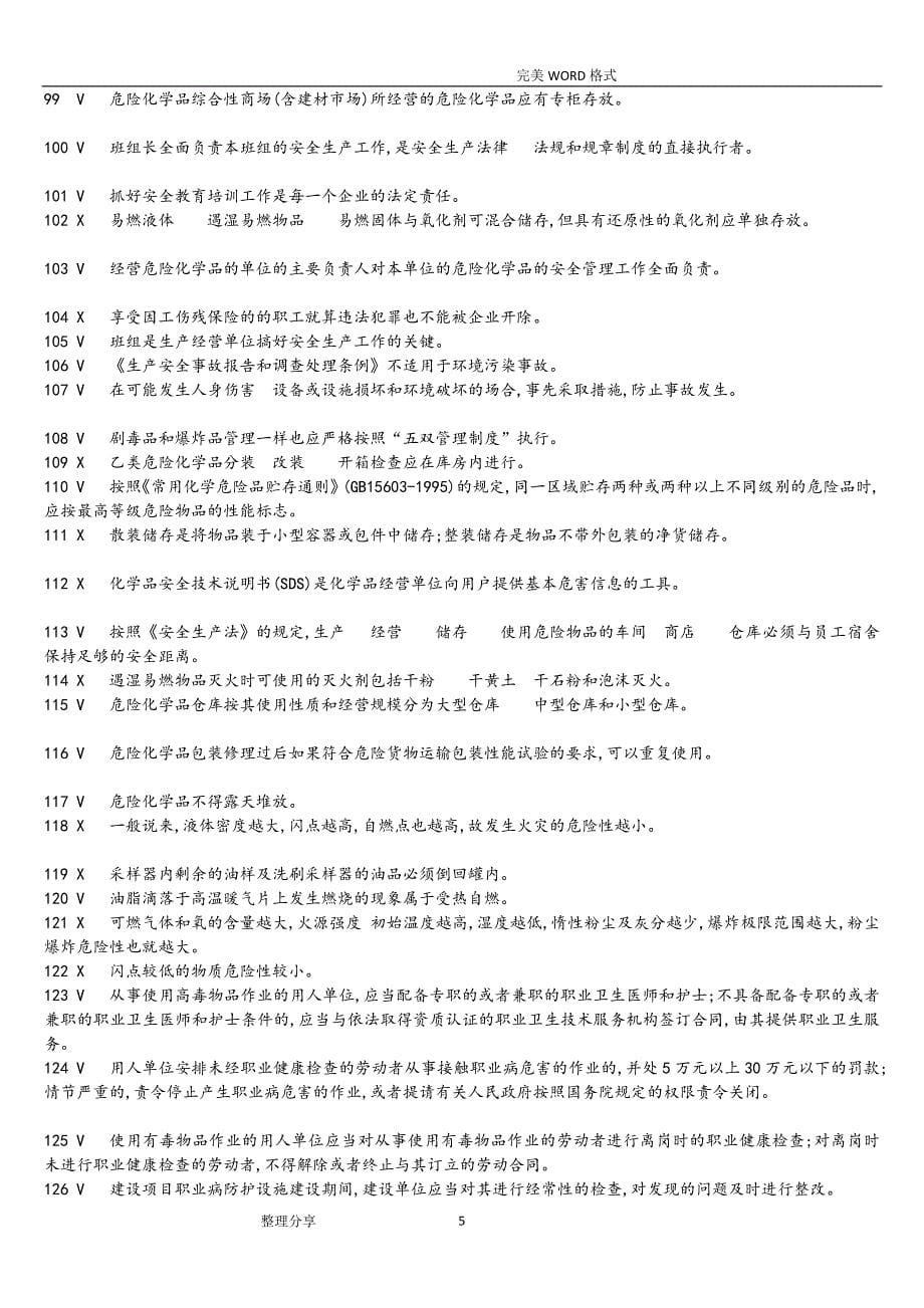 2020年整理危险化学品经营安全员考试题答案解析.doc_第5页