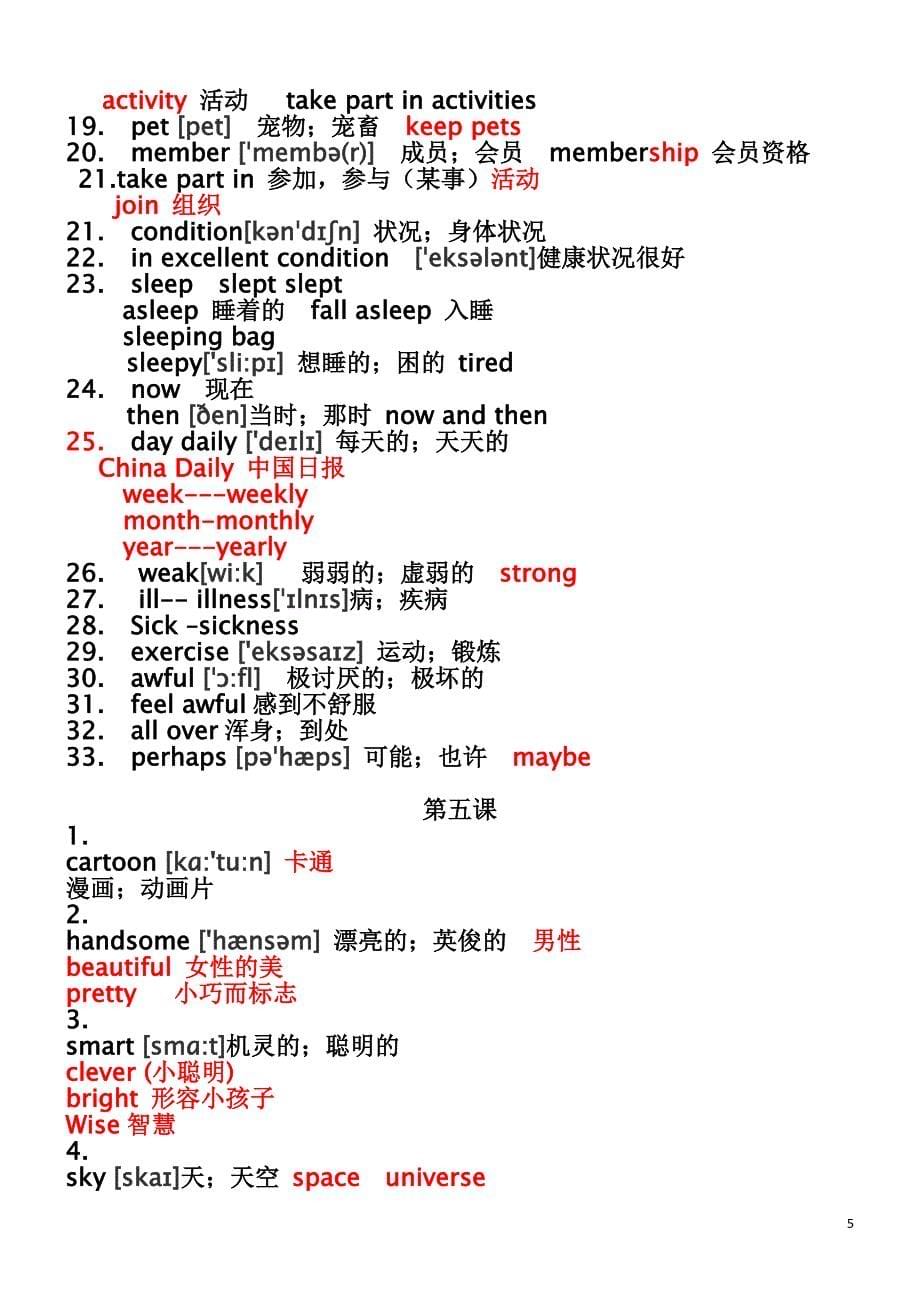 最新外研版英语八年级下册单元单词讲解版-_第5页